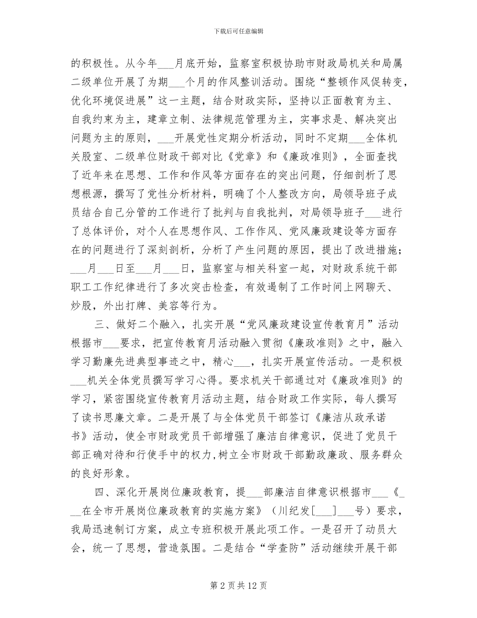 2024年财政局监察室上半年总结与下半年工作安排_第2页