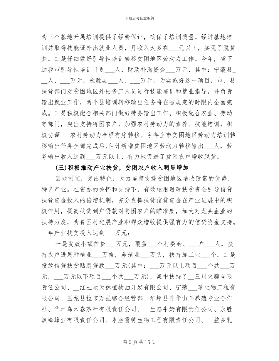 2024年财政局扶贫开发办公室全年总结_第2页