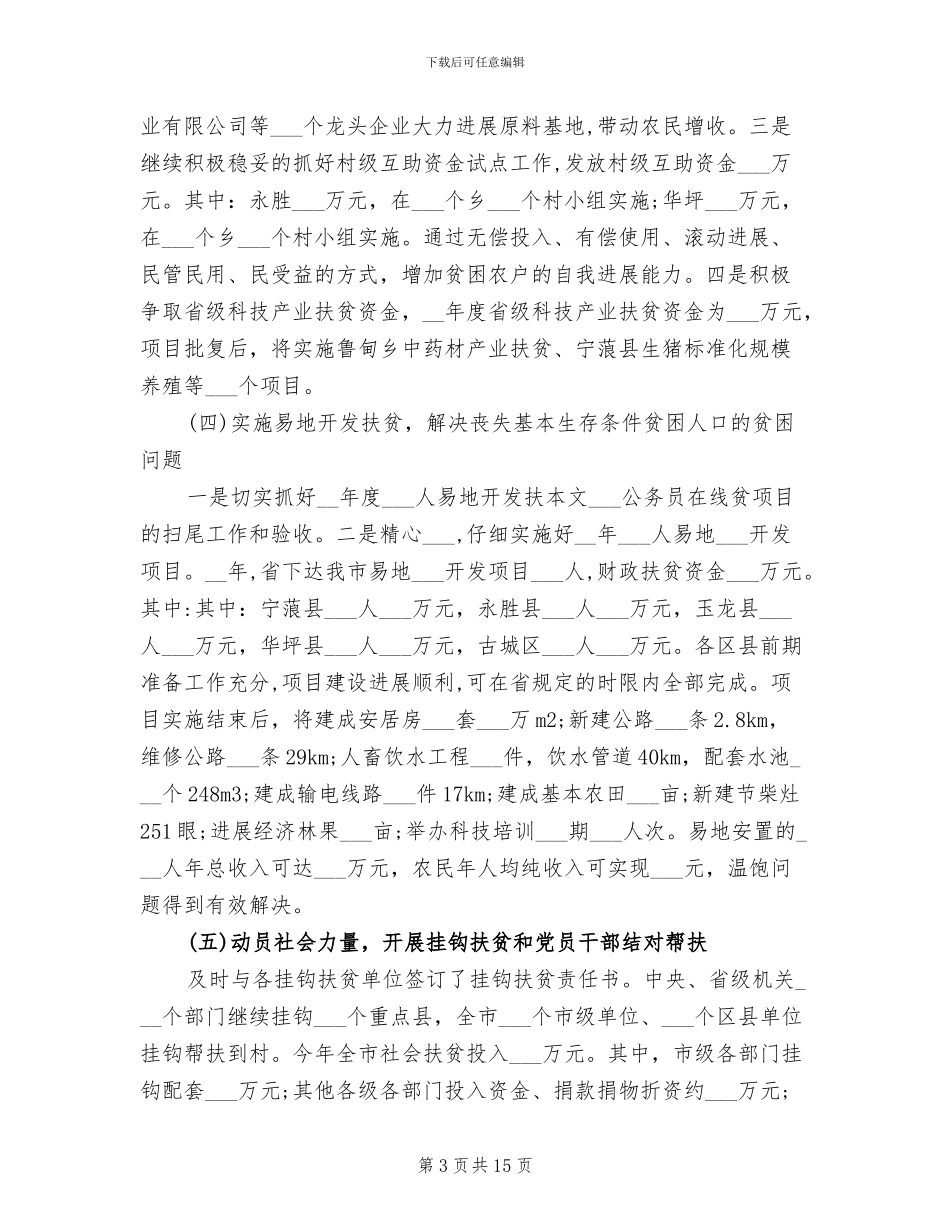 2024年财政局扶贫开发办公室全年总结_第3页