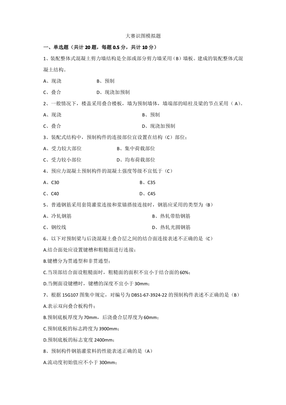 大赛识图模拟题_第1页