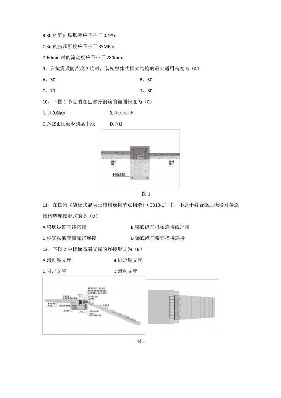 大赛识图模拟题_第2页