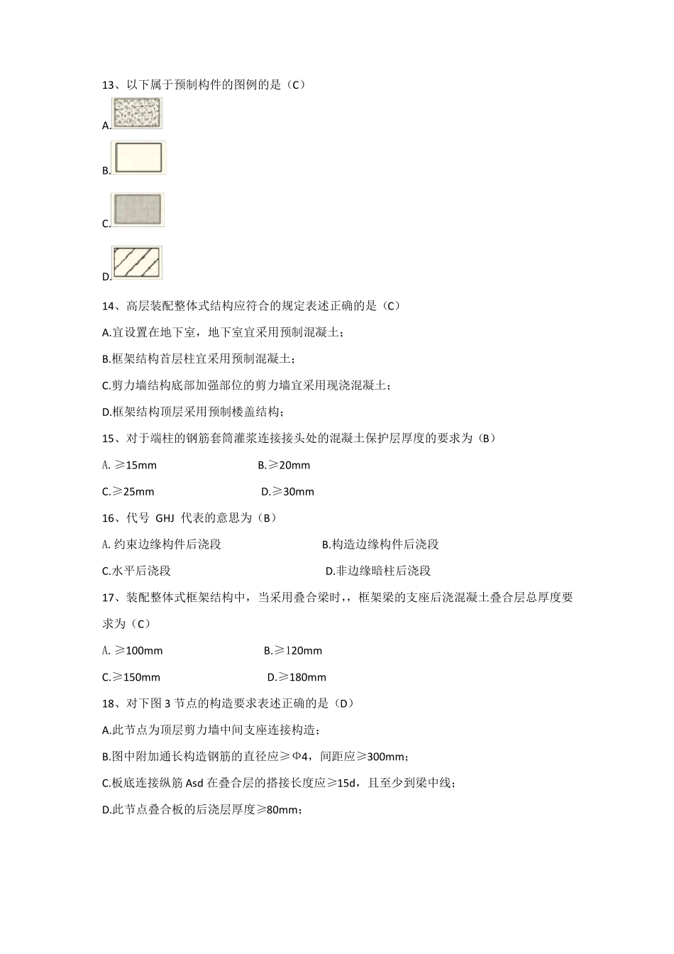 大赛识图模拟题_第3页