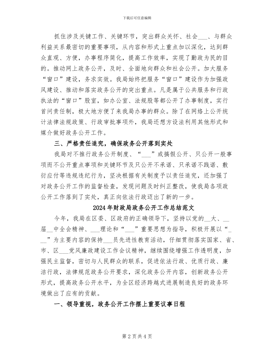 2024年财政局政务公开工作总结_第2页