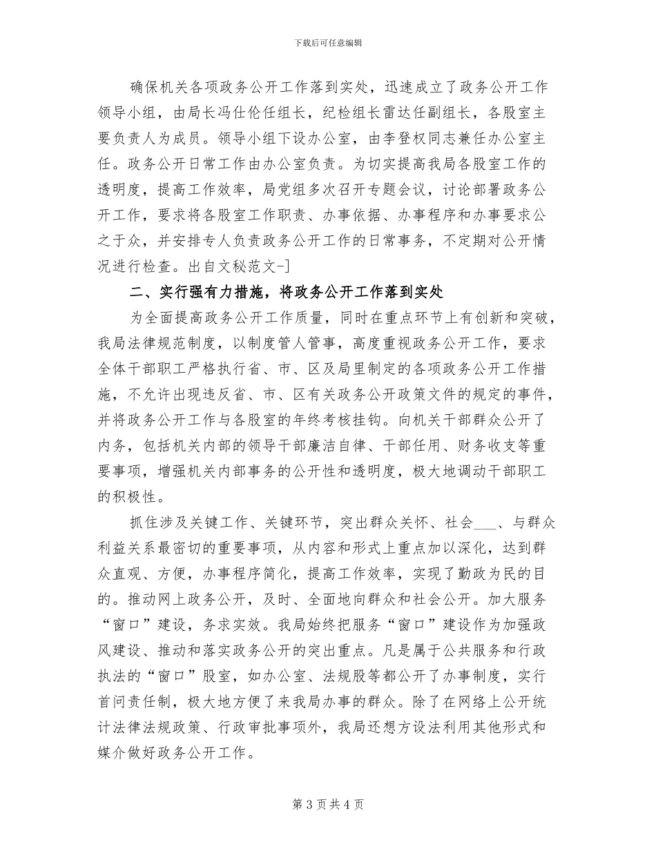 2024年财政局政务公开工作总结_第3页