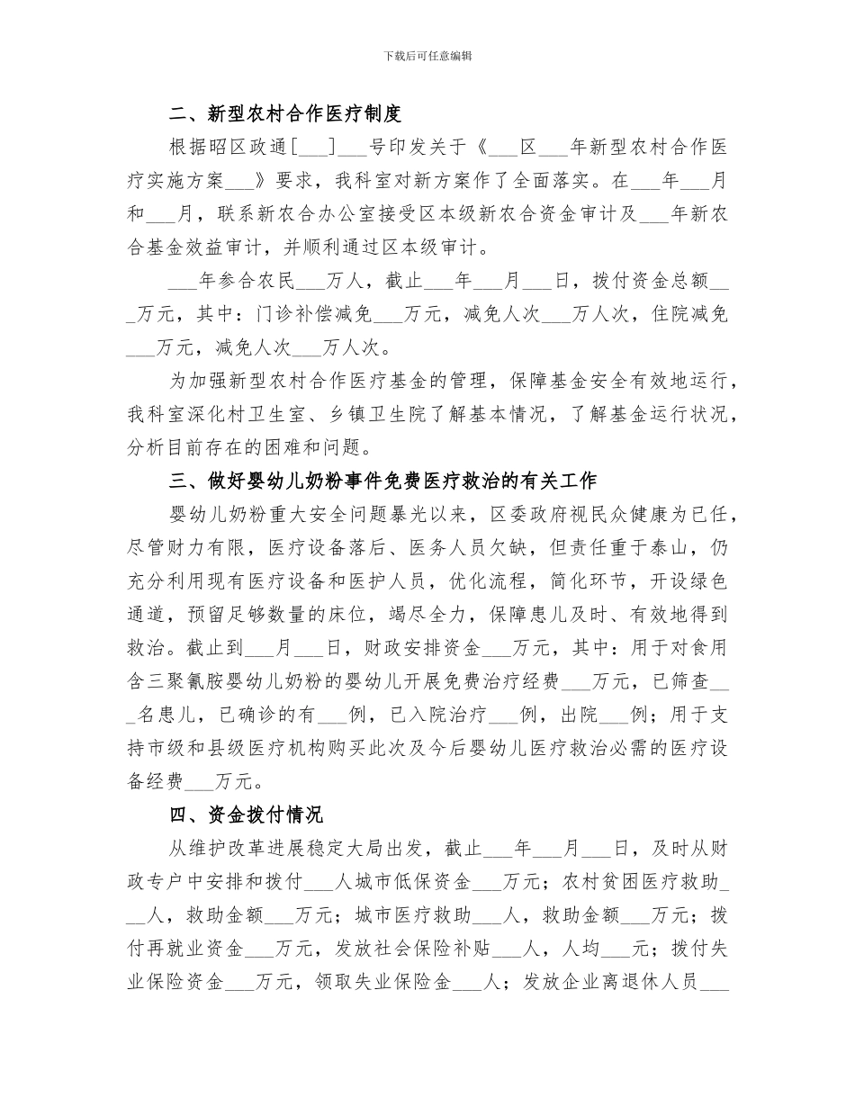 2024年财政局社保科度工作总结范文_第2页