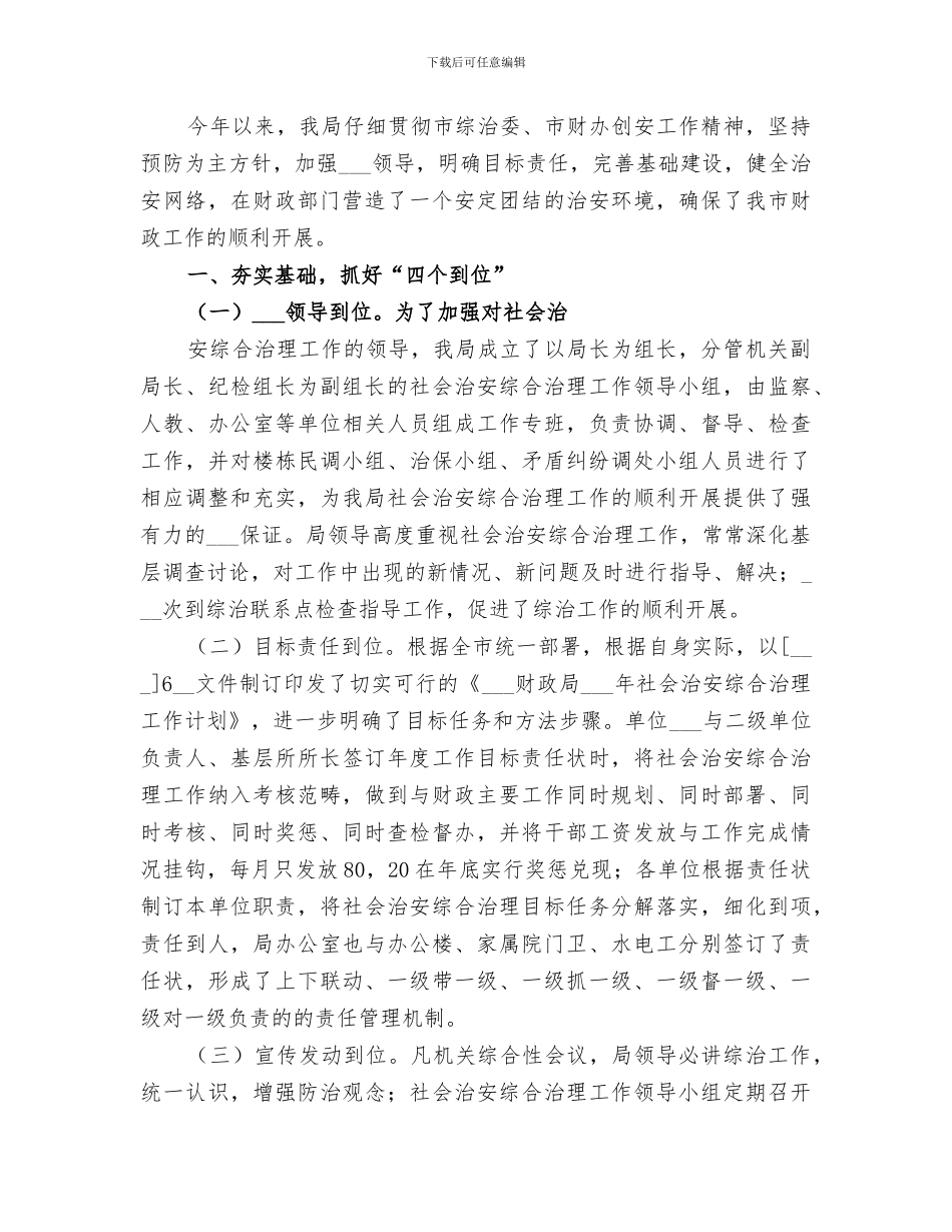 2024年财政局经济建设科工作总结_第3页