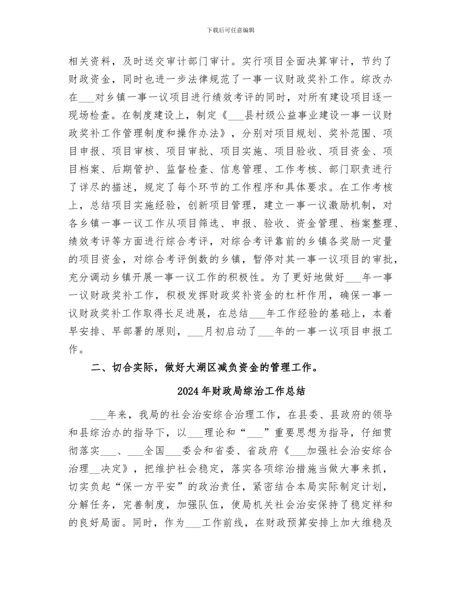 2024年财政局综改办工作总结_第2页