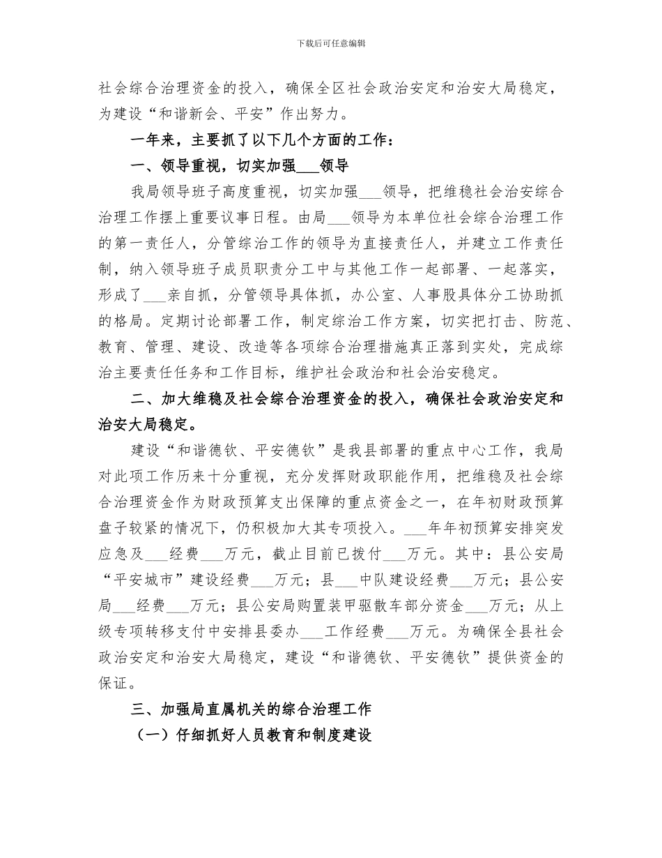 2024年财政局综改办工作总结_第3页