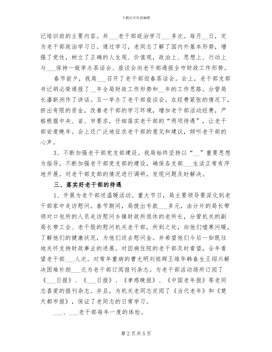 2024年财政局老干部个人总结_第2页