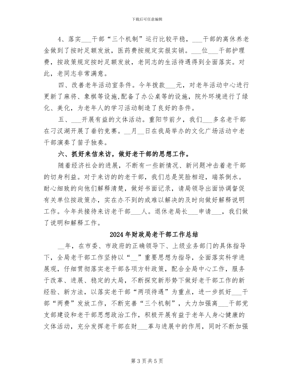 2024年财政局老干部个人总结_第3页