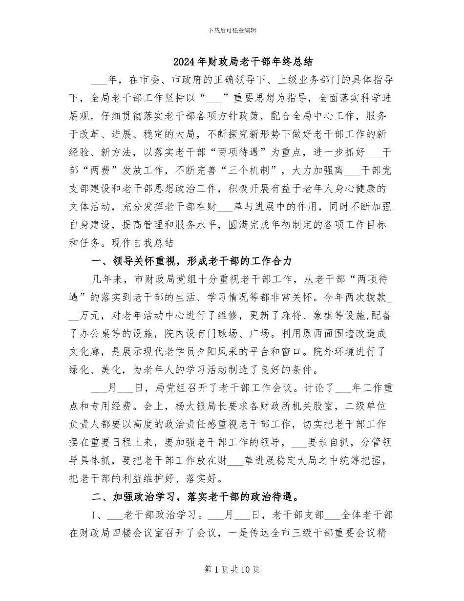 2024年财政局老干部年终总结_第1页