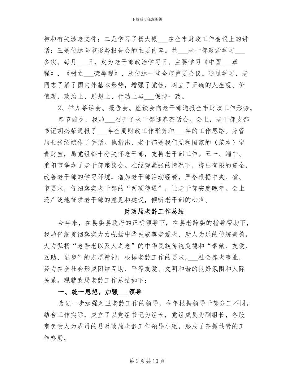 2024年财政局老干部年终总结_第2页