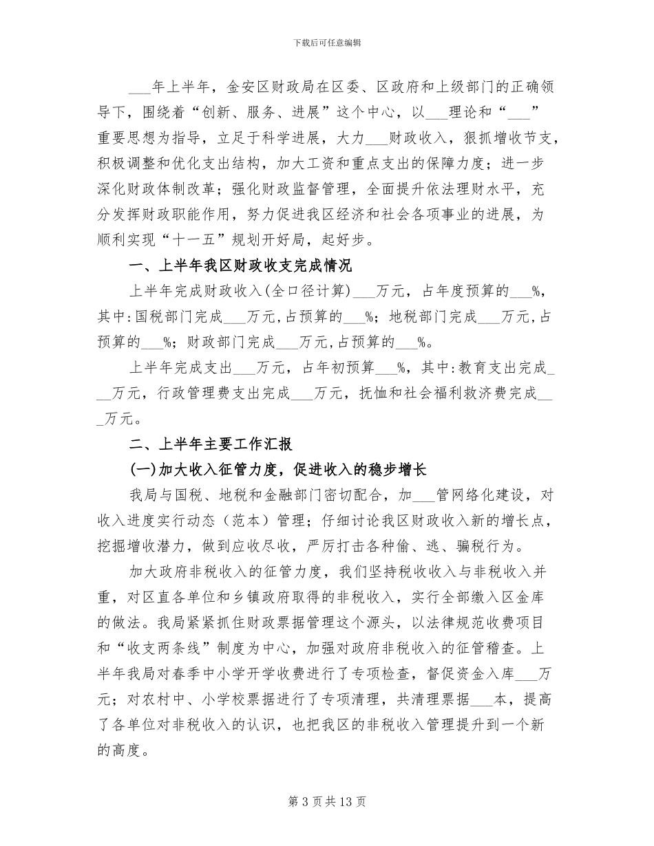2024年财政局老龄工作总结_第3页