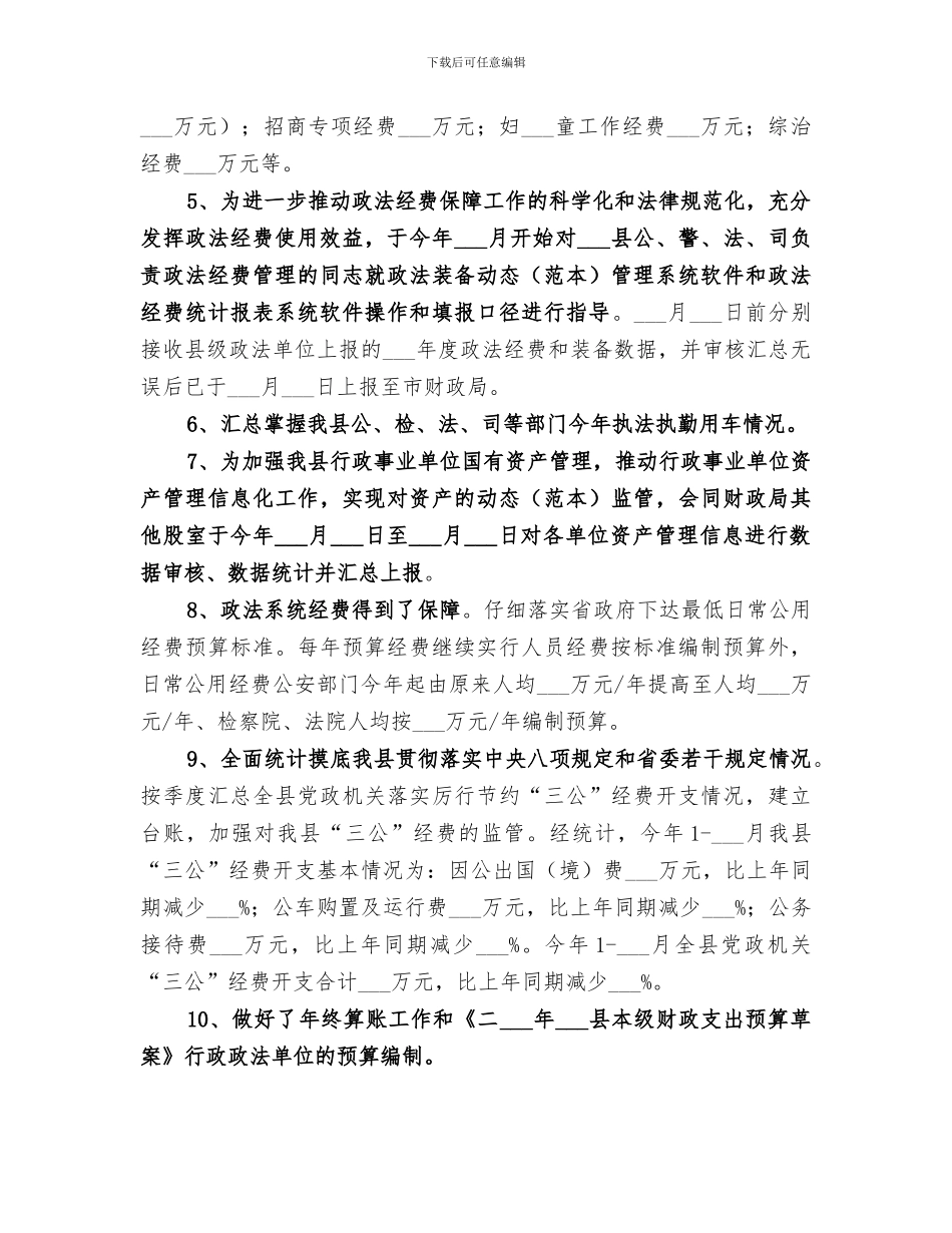 2024年财政局行政政法股工作总结范文_第2页