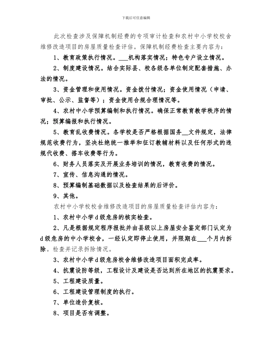 2024年财政局行财科工作总结_第2页