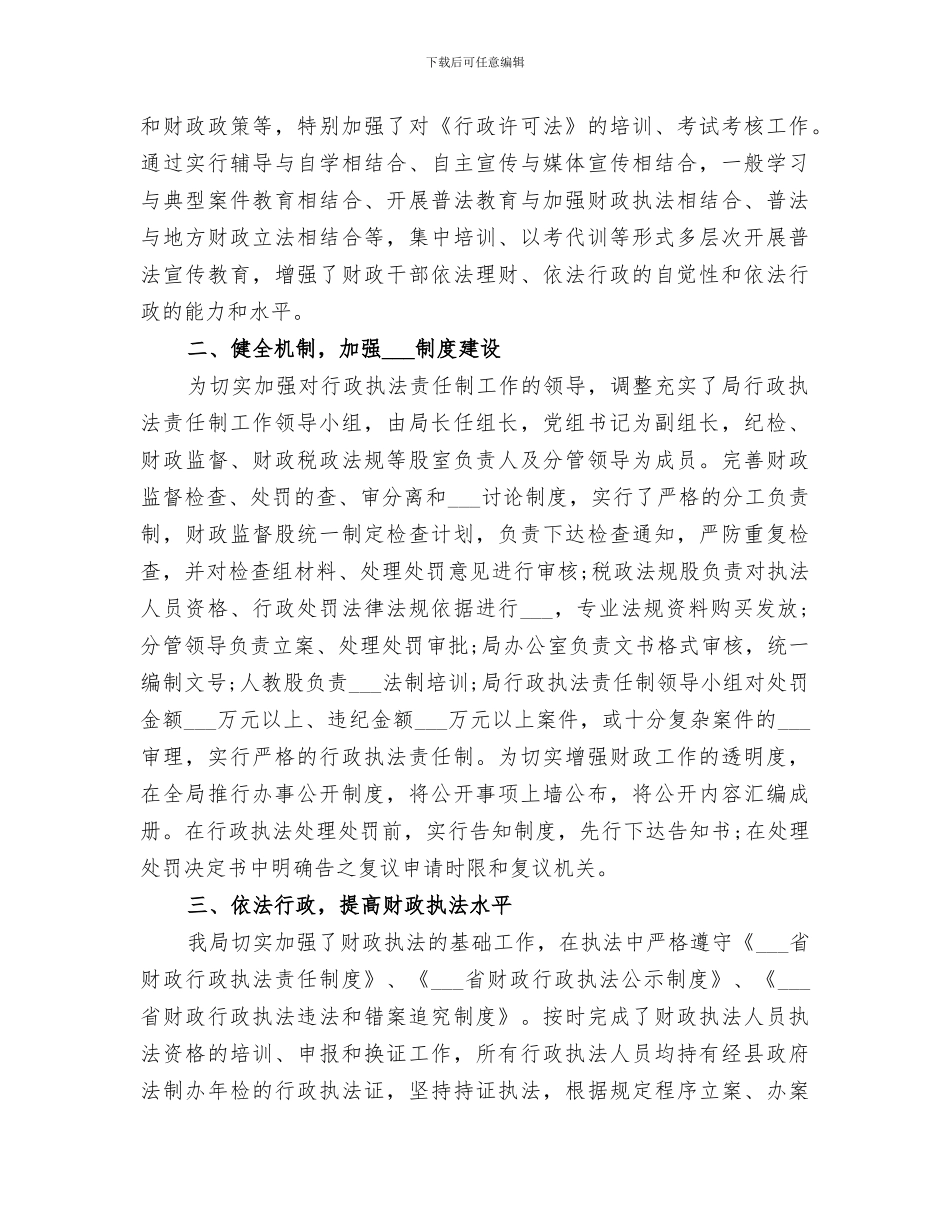 2024年财政局税政法规宣传工作总结范本_第3页