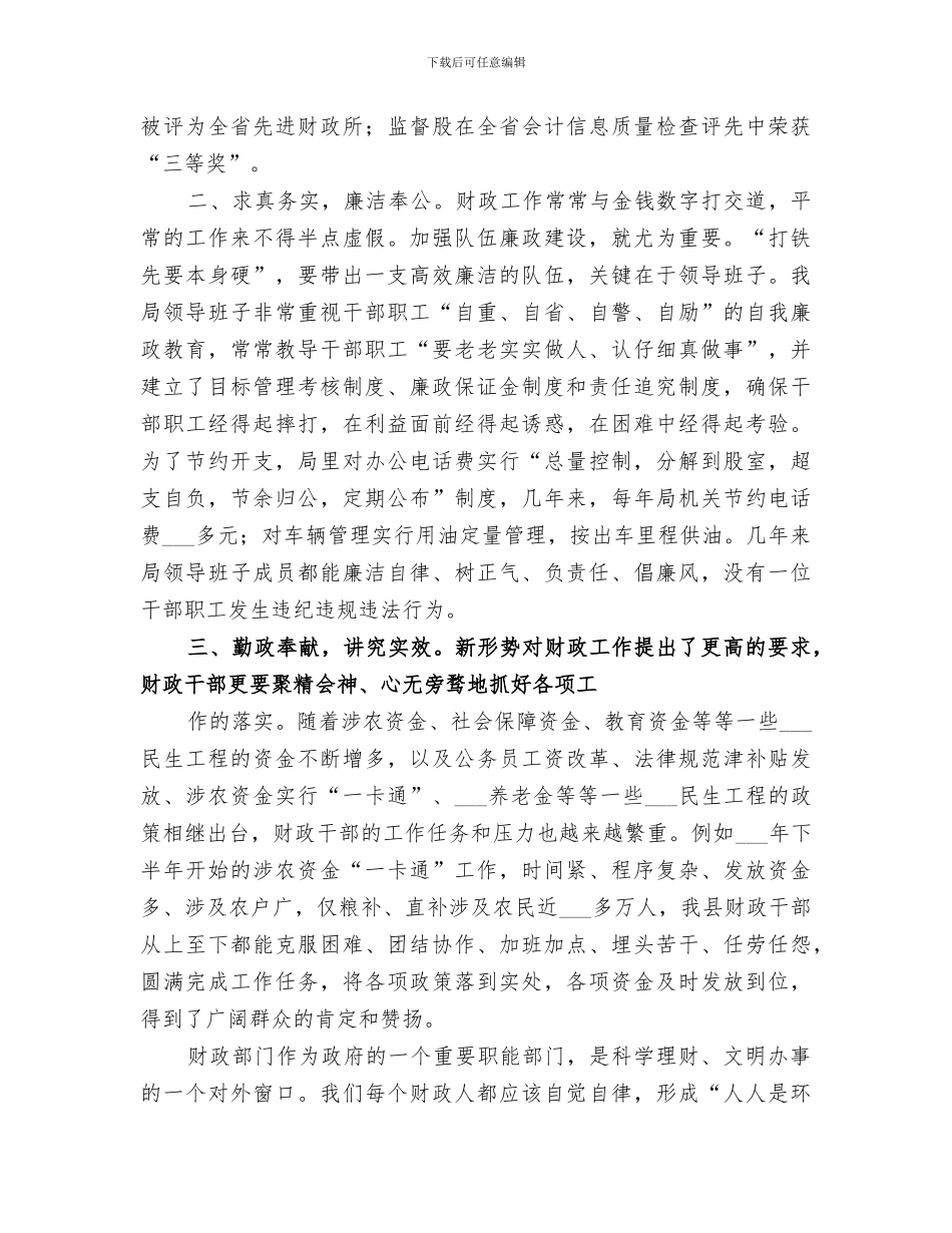 2024年财政局行政领导班子工作总结汇报_第2页