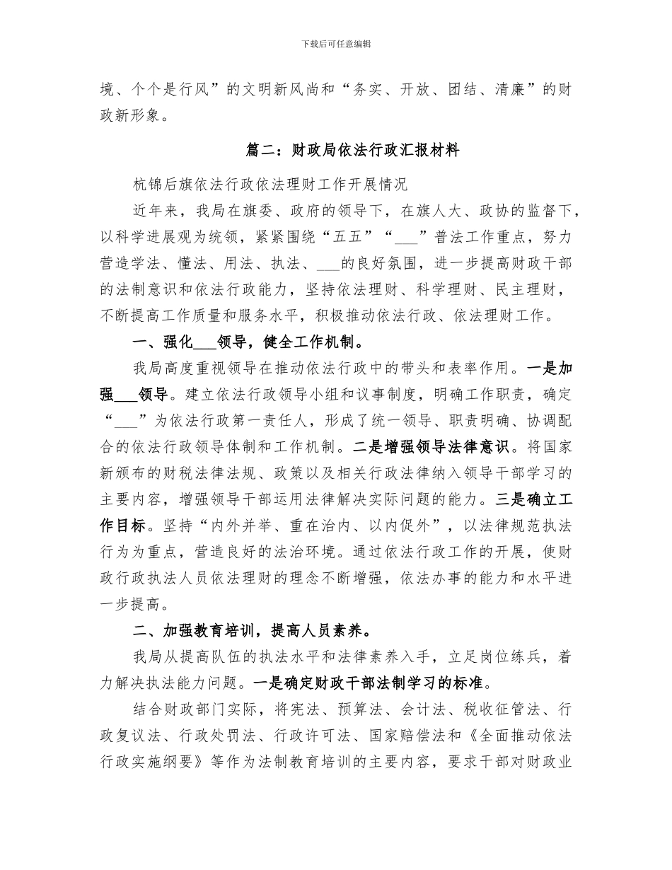 2024年财政局行政领导班子工作总结汇报_第3页