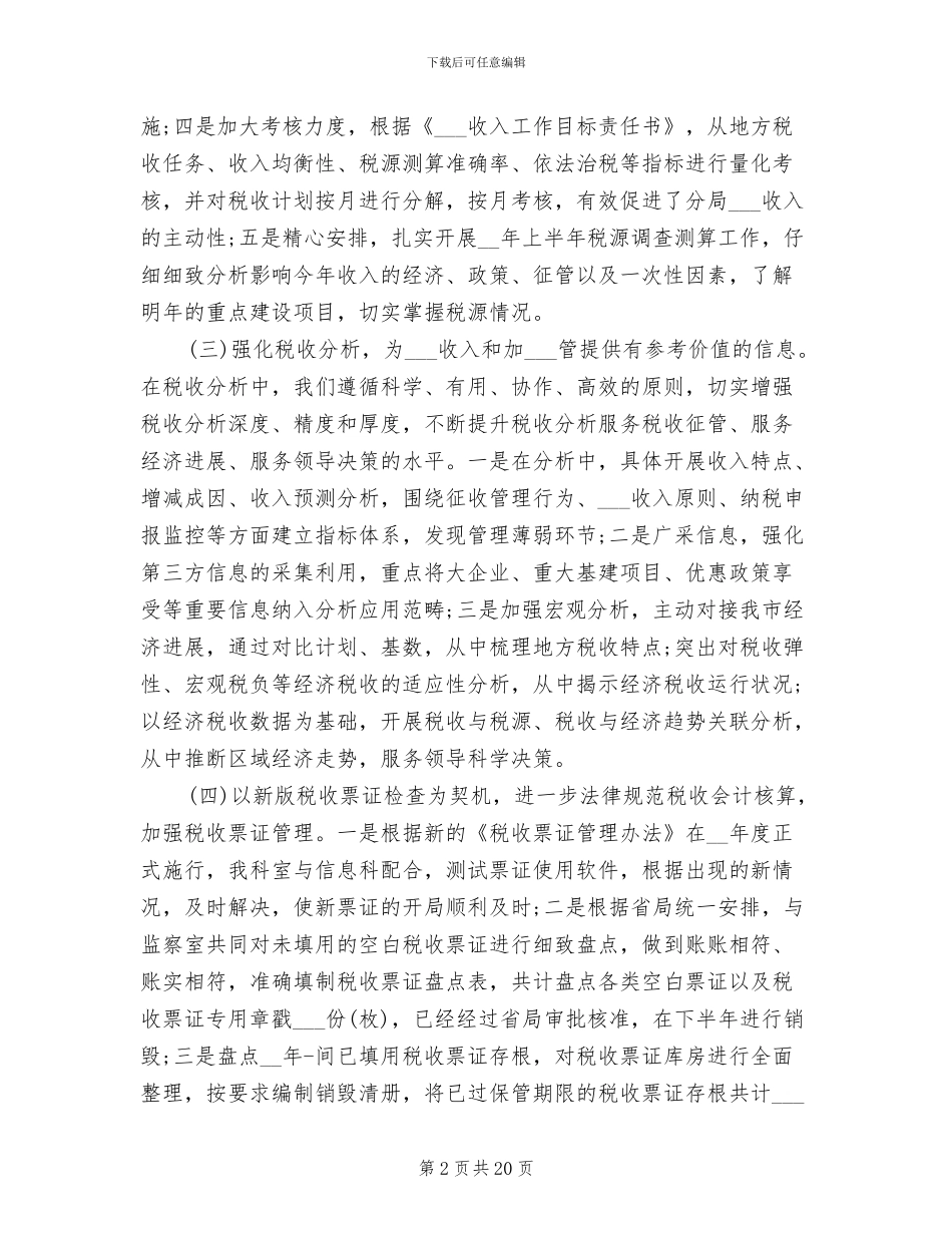 2024年财政局计财科上半年工作总结_第2页