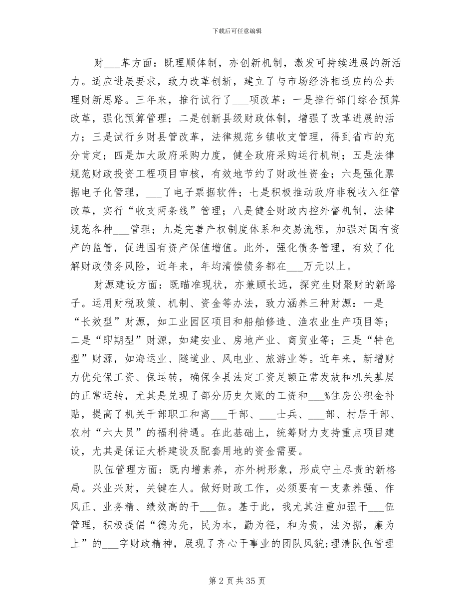 2024年财政局长个人总结_第2页