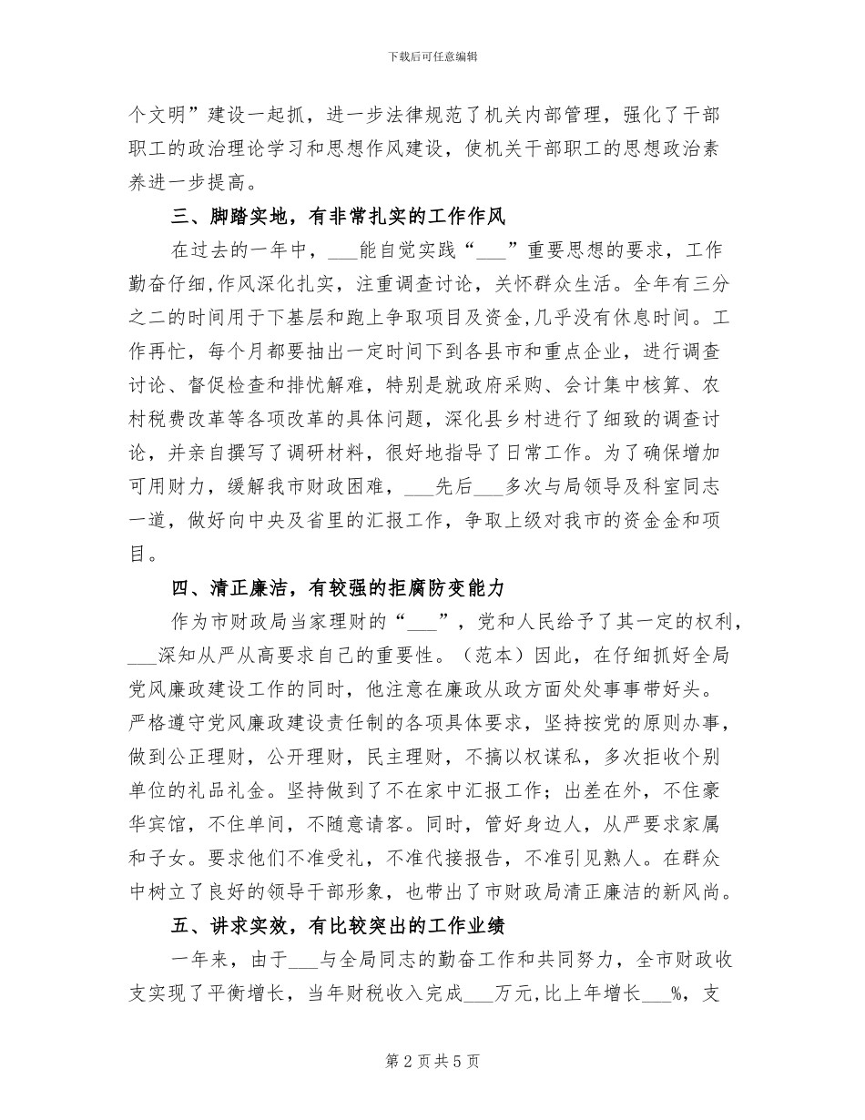 2024年财政局长个人工作总结_第2页