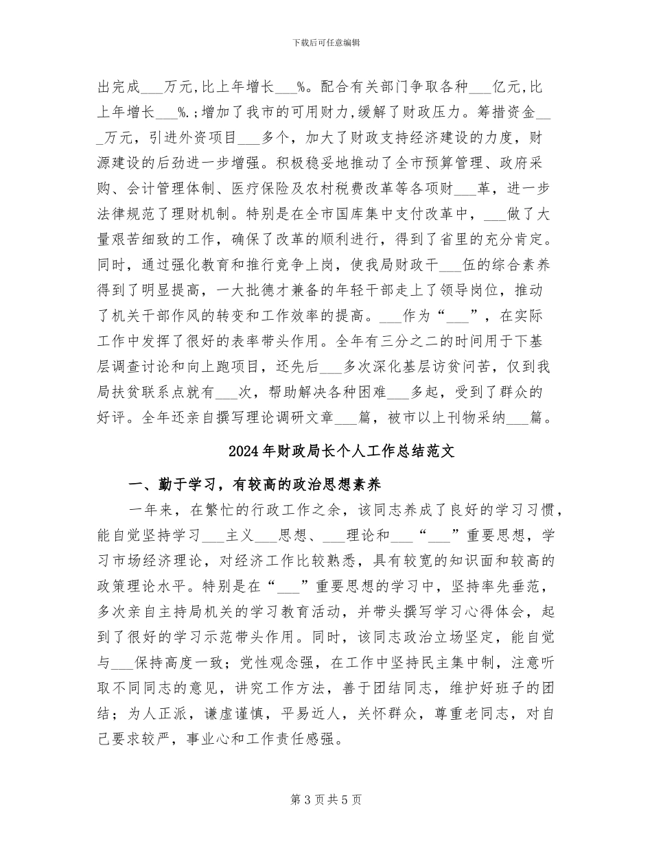 2024年财政局长个人工作总结_第3页