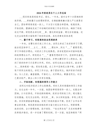 2024年财政局长个人工作总结