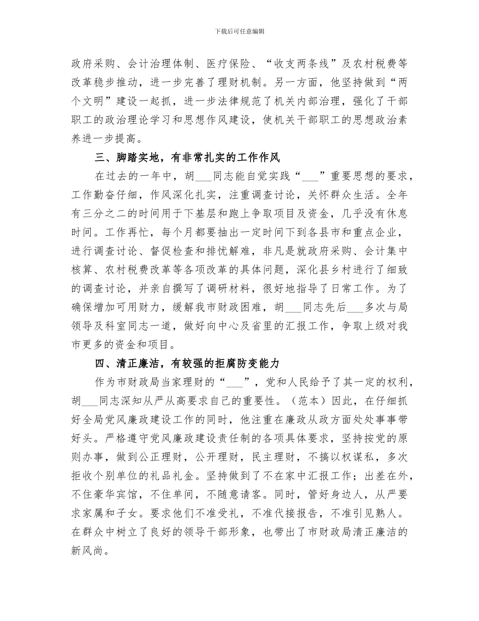 2024年财政局长工作总结范文_第2页