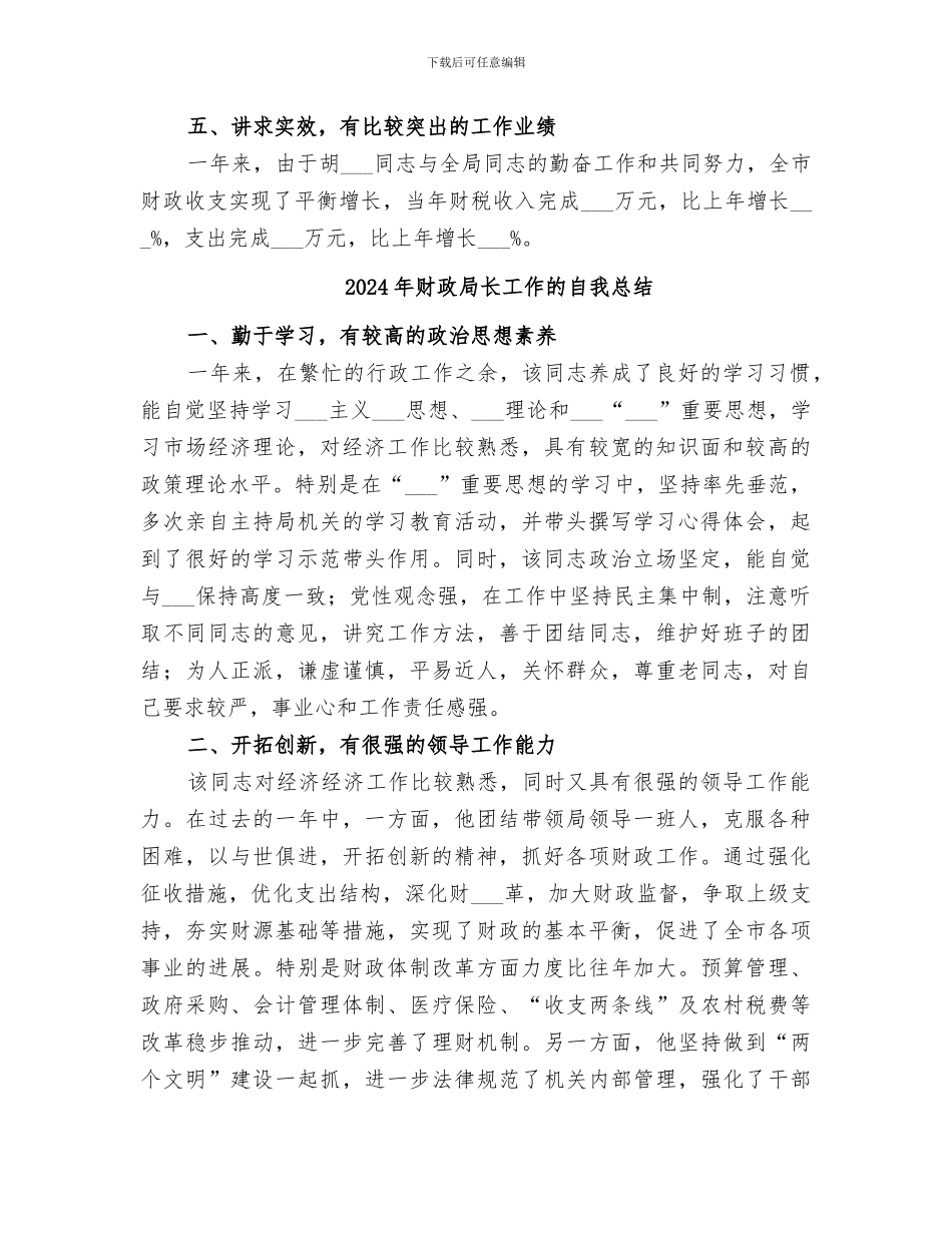 2024年财政局长工作总结范文_第3页