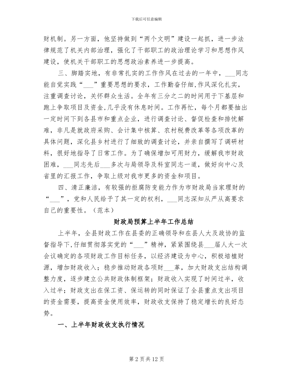 2024年财政局长财务工作总结_第2页