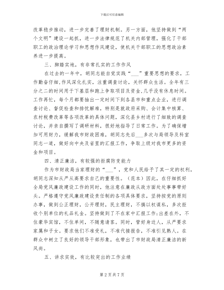 2024年财政局长工作小结_第2页