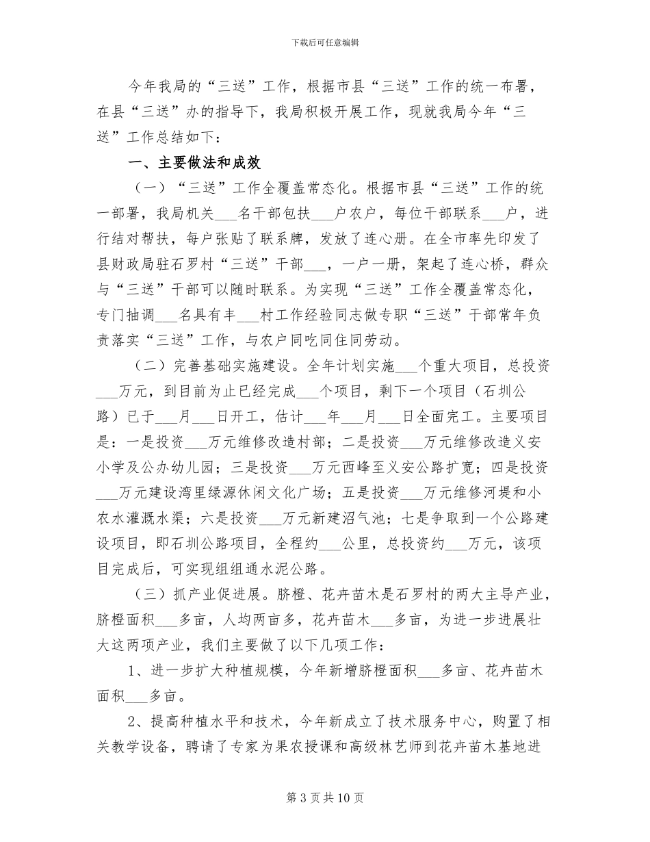 2024年财政局领导个人年度工作总结_第3页