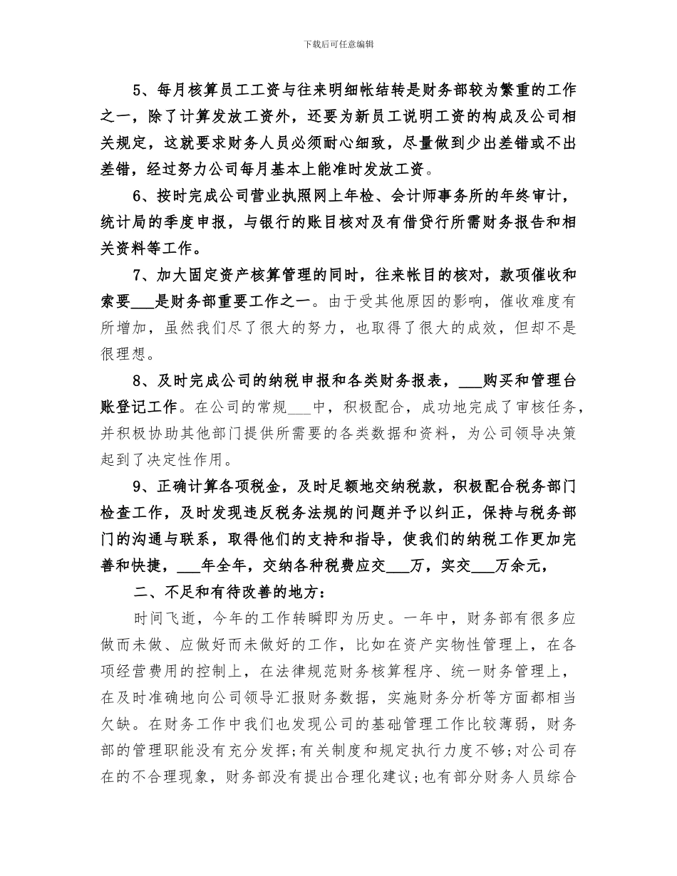 2024年财政工作总结_第2页