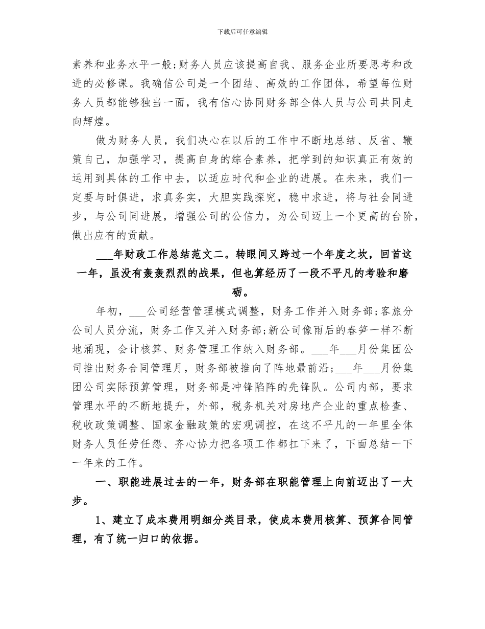 2024年财政工作总结_第3页