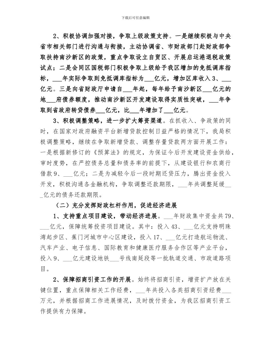 2024年财政工作总结范文_第2页