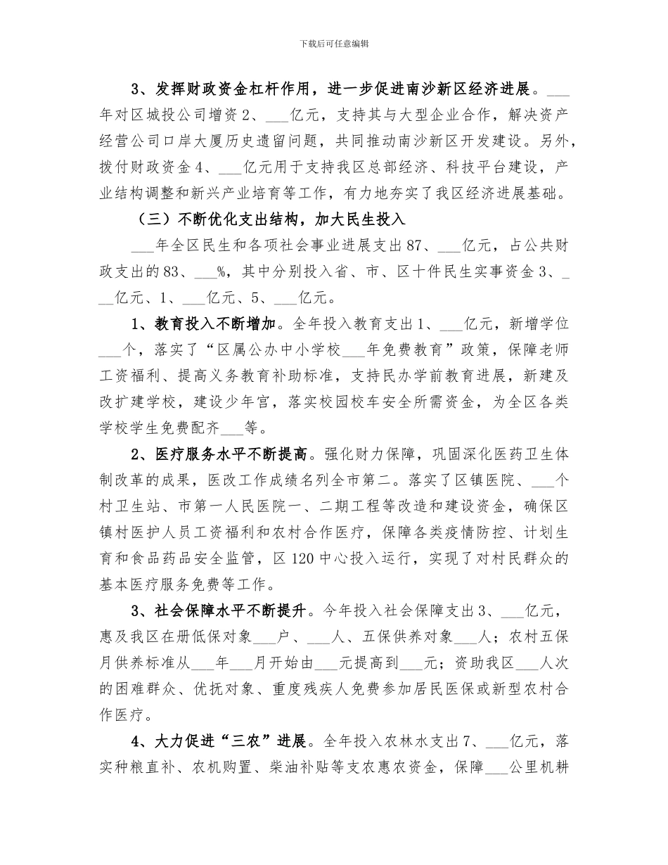 2024年财政工作总结范文_第3页