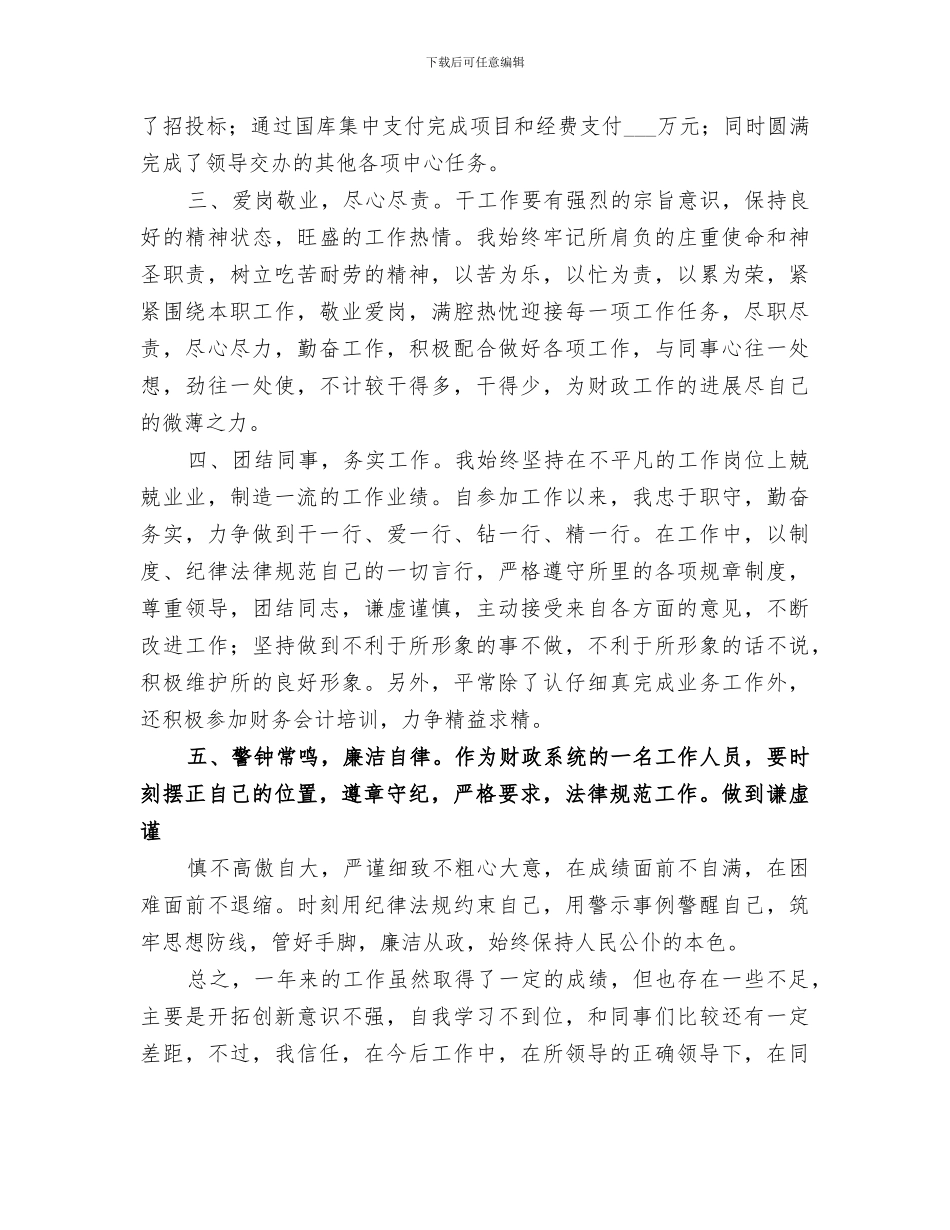 2024年财政工作总结范本_第2页