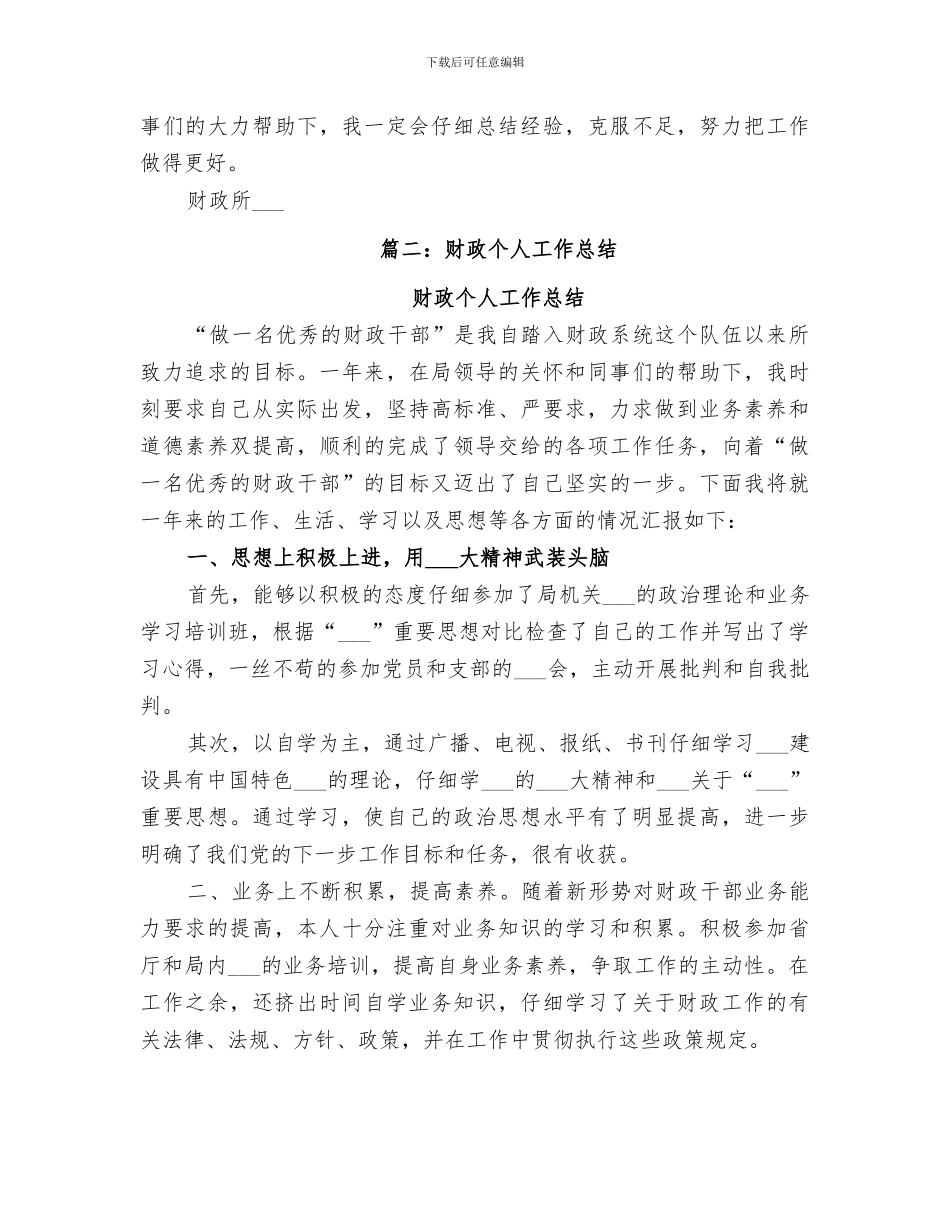 2024年财政工作总结范本_第3页