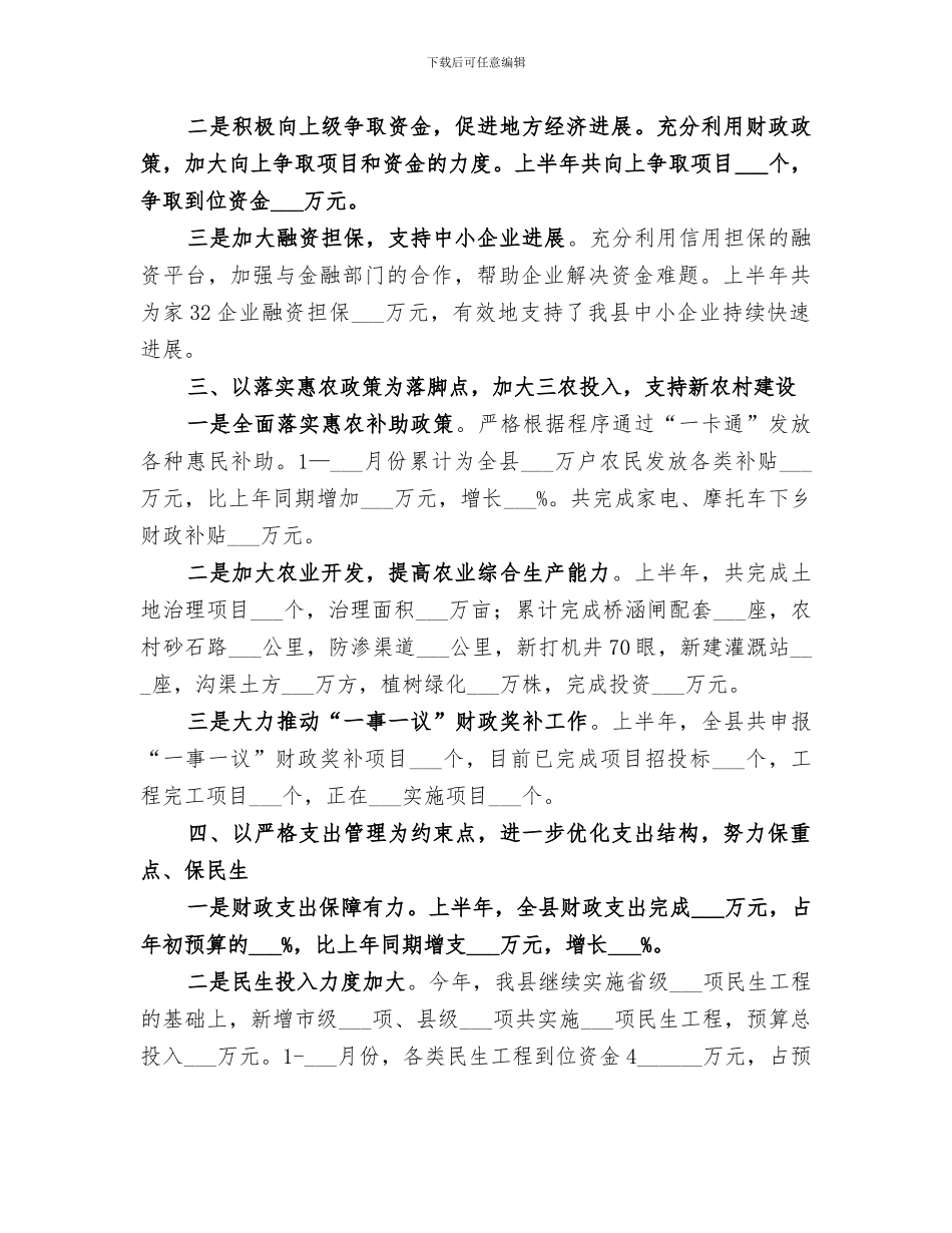 2024年财政工作半年总结_第2页