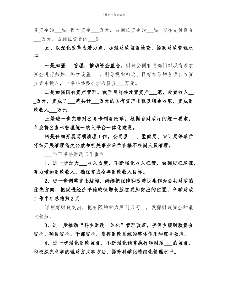 2024年财政工作半年总结_第3页