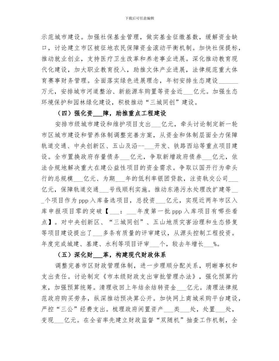 2024年财政工作总结和工作思路_第2页