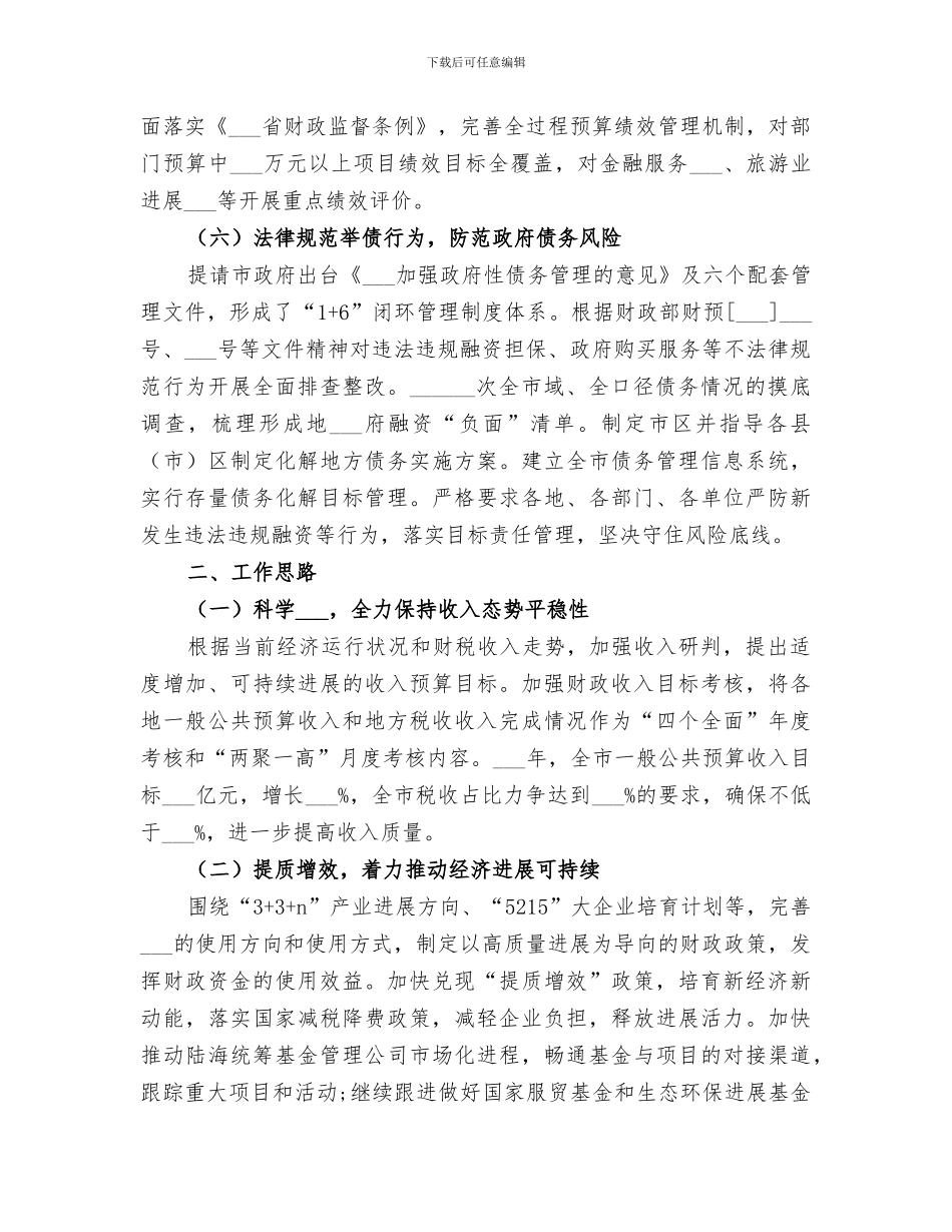 2024年财政工作总结和工作思路_第3页