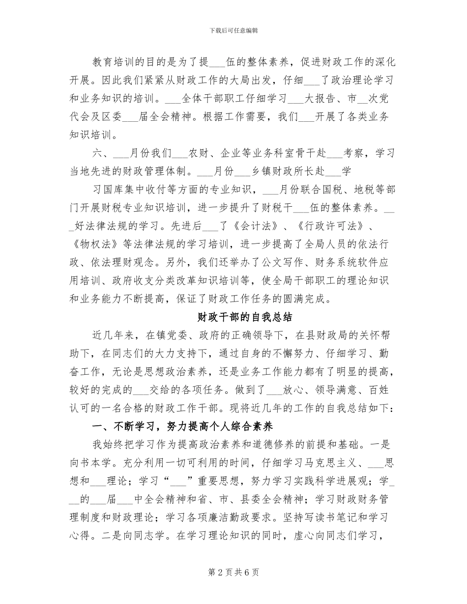 2024年财政干部培训工作总结_第2页