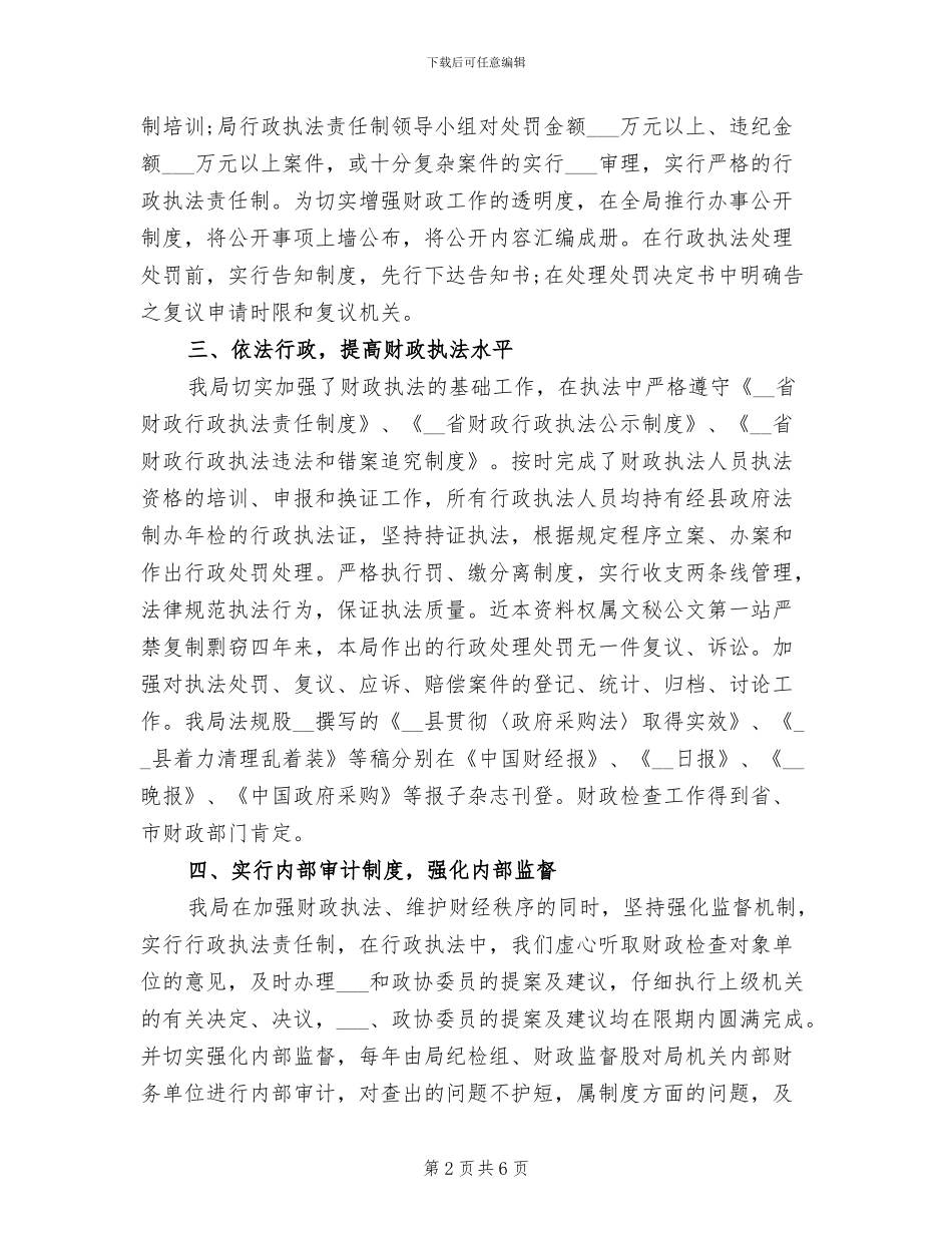 2024年财政干部个人工作总结范文_第2页