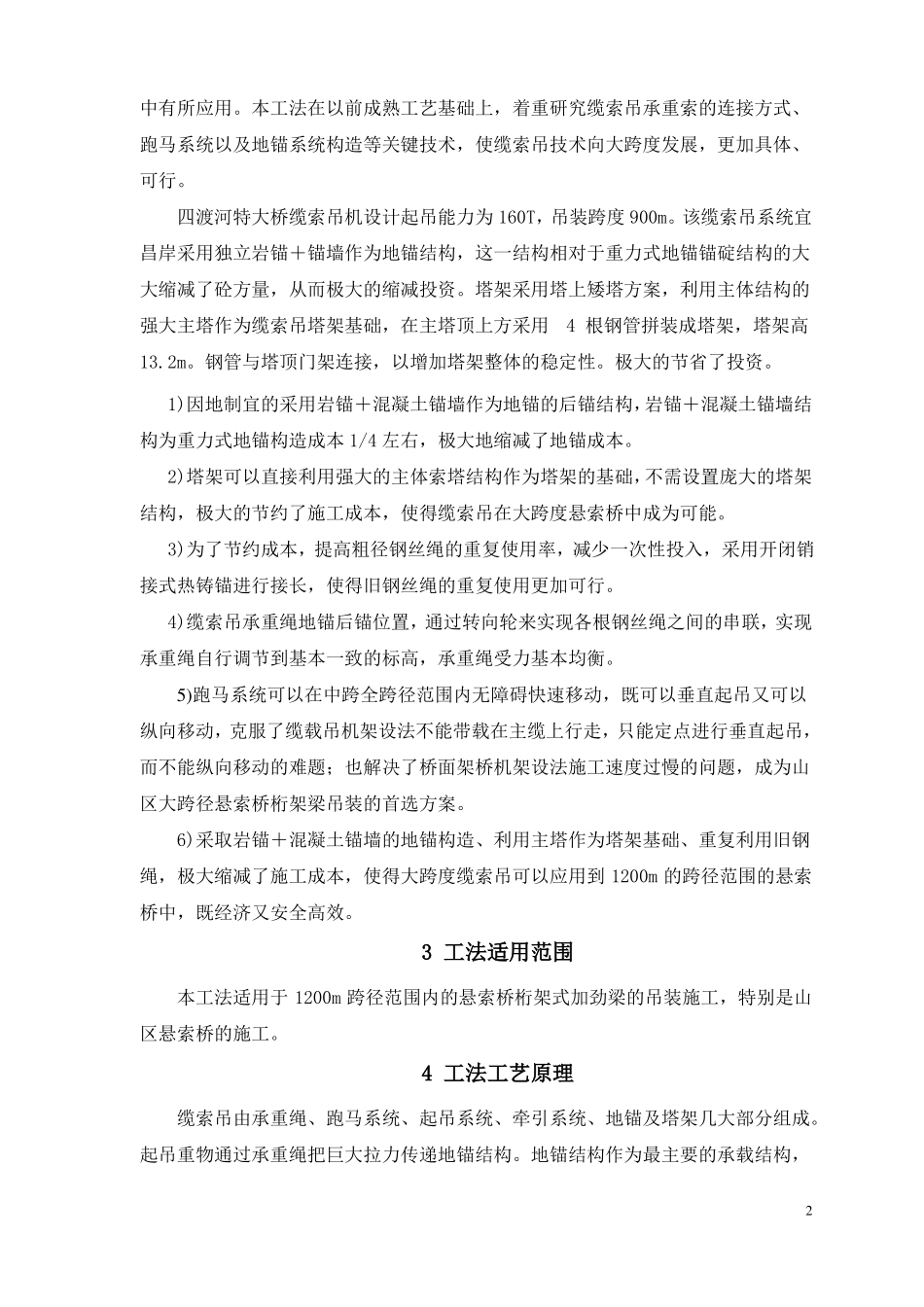 大跨度悬索桥缆索吊装施工工法_第2页