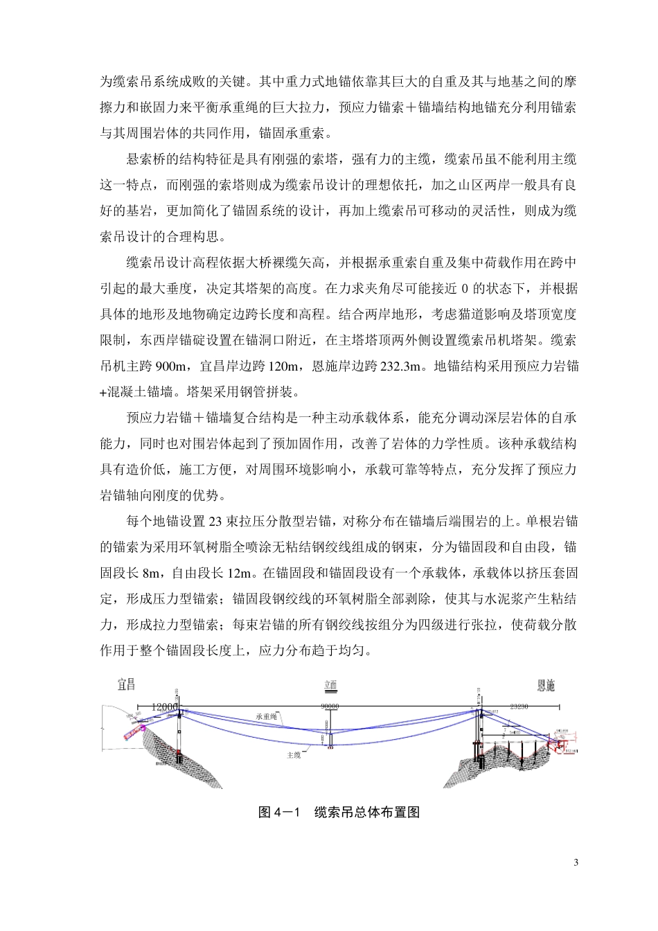 大跨度悬索桥缆索吊装施工工法_第3页