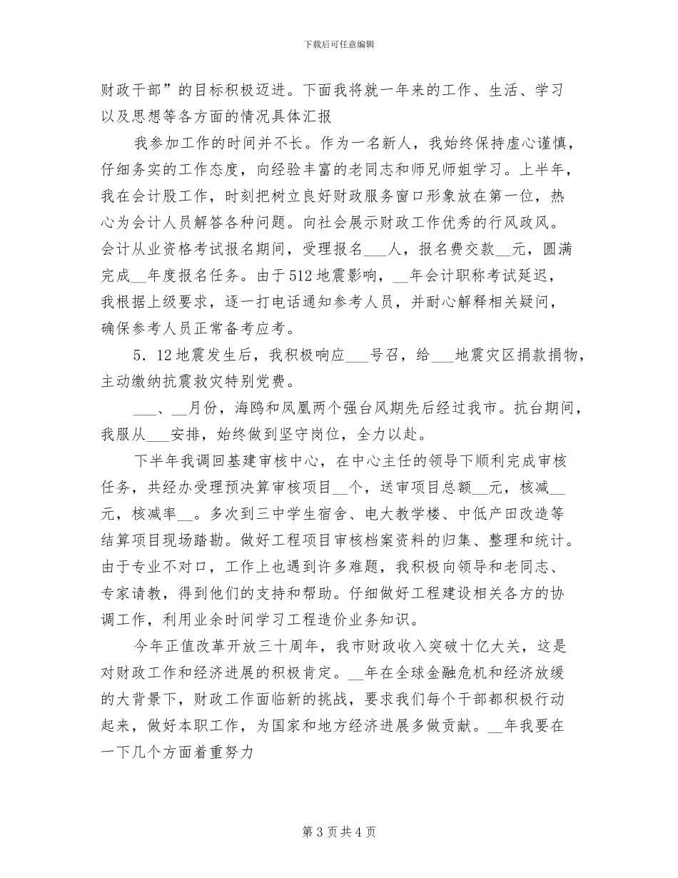 2024年财政干部培训工作总结范本_第3页