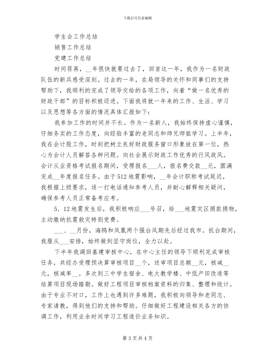 2024年财政干部工作总结范文_第3页