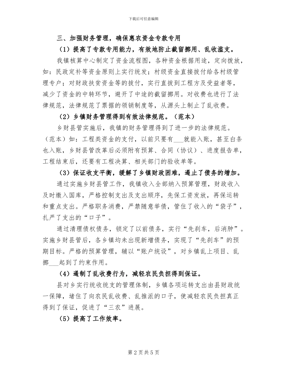 2024年财政年终工作总结一_第2页