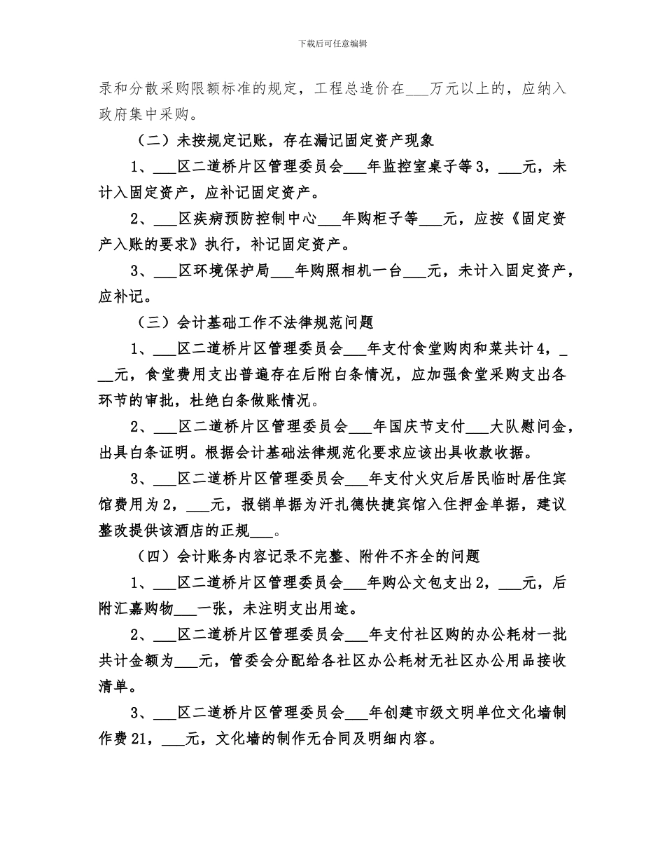 2024年财政年终工作总结_第3页